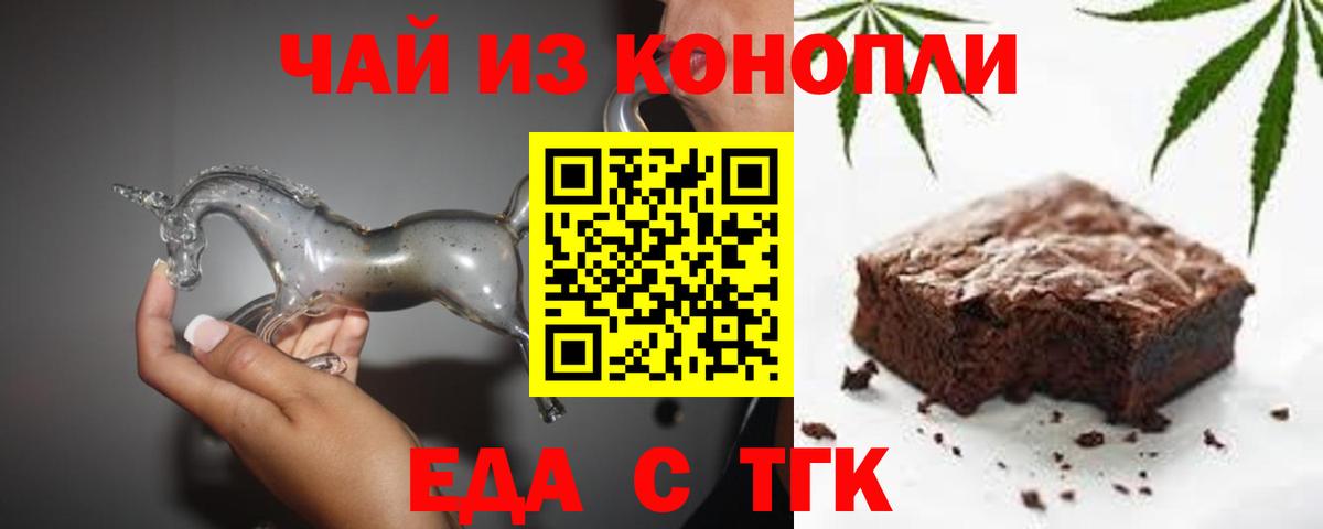 Клинцы  Печенье с ТГК конопля  Вход с VPN 