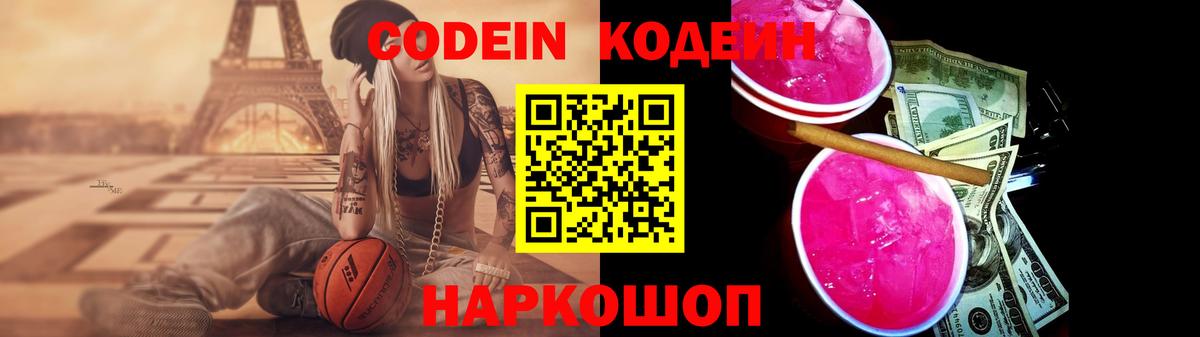 Кодеин напиток Lean (лин)  Вход с VPN  Кодеиновый сироп Lean напиток Lean (лин)  Клинцы 