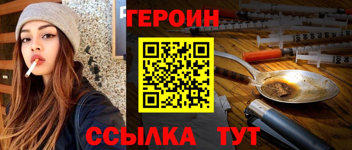 ГЕРОИН белый Клинцы