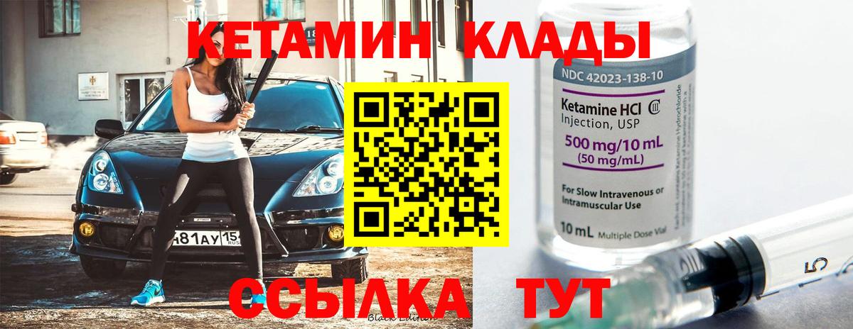 КЕТАМИН ketamine Клинцы