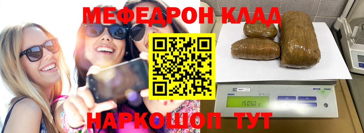 Мефедрон кристаллы Клинцы