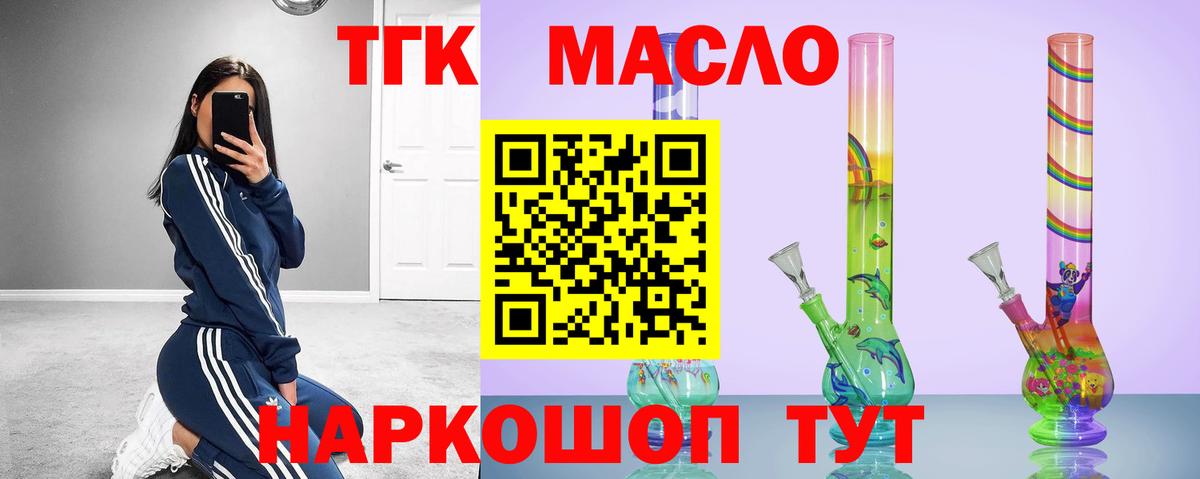 ТГК гашишное масло Клинцы